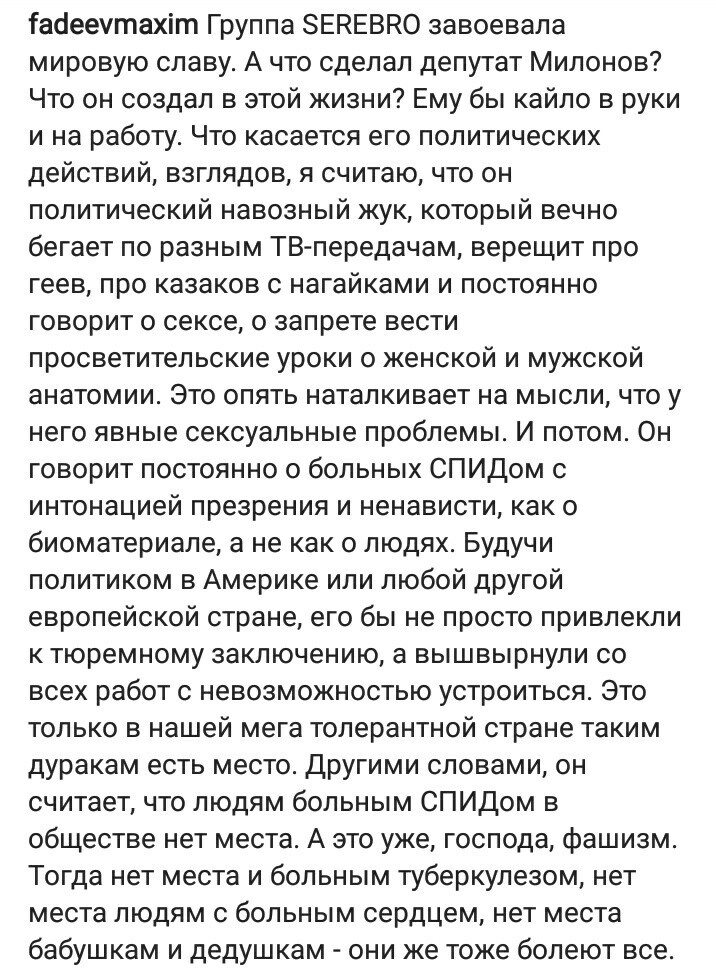 Fadeev about Milonov. - Vitaly Milonov, Fadeev, Instagrammers, Longpost, Politics