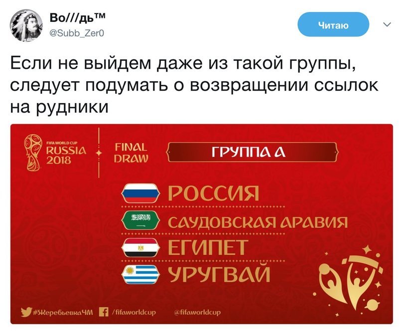 Группа смерти - Чемпионат мира по футболу, Россия, Чемпионат мира по футболу 2018, Футбол