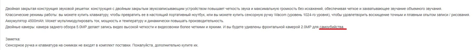 Восхитительное описание планшета от китайцев :D - Китайцы, Описание, Переводчик