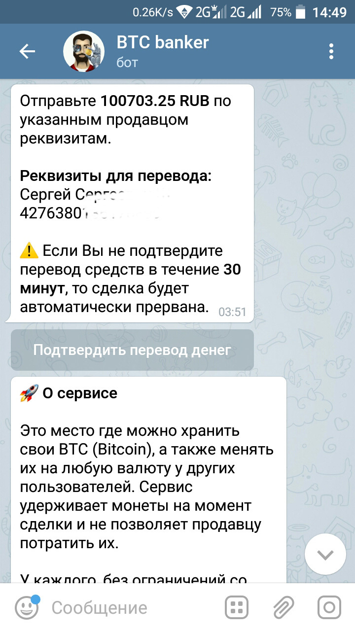 Покупка криптовалюты или как я потерял 100 тыс. рублей - Моё, Криптовалюта, Биткоины, Мошенники, Мошенничество, Курс биткоина, Блокчейн, Cryptocurrency, Крипта, Длиннопост