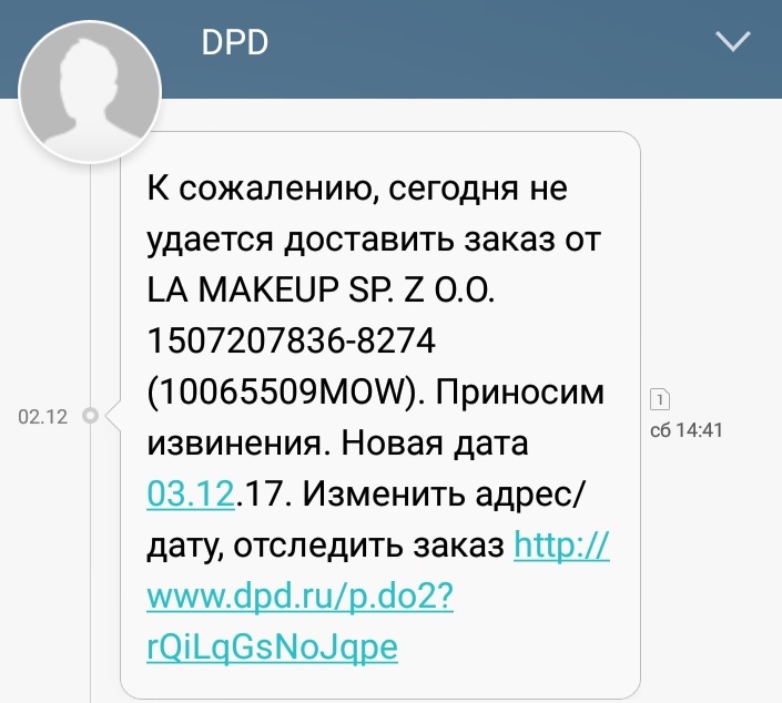 Доставка DPD - Моё, Курьер, Духи, Dpd, Длиннопост