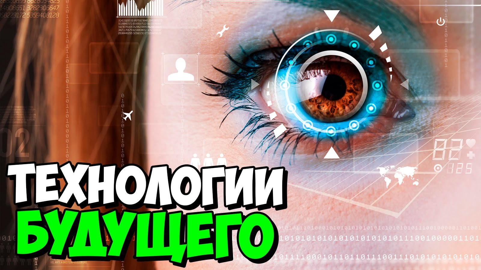 ТЕХНОЛОГИЙ БУДУЩЕГО, КОТОРЫЕ ИЗМЕНЯТ МИР | Пикабу