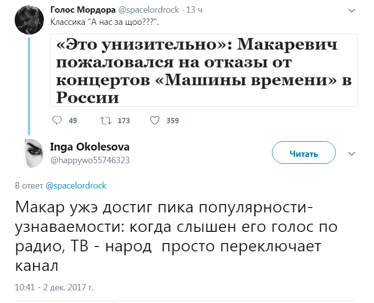 Когда телята гоняют Макара. - Россия, Политика, Макаревич, Скриншот, Twitter, СМИ, Андрей Макаревич, СМИ и пресса