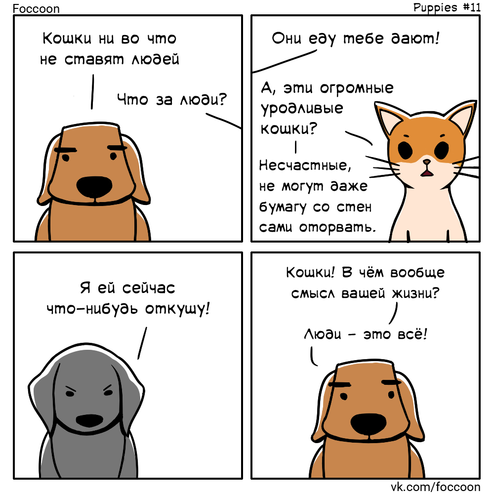 Dogs #11 - Comics, Dog, cat, Foccoon, Puppies