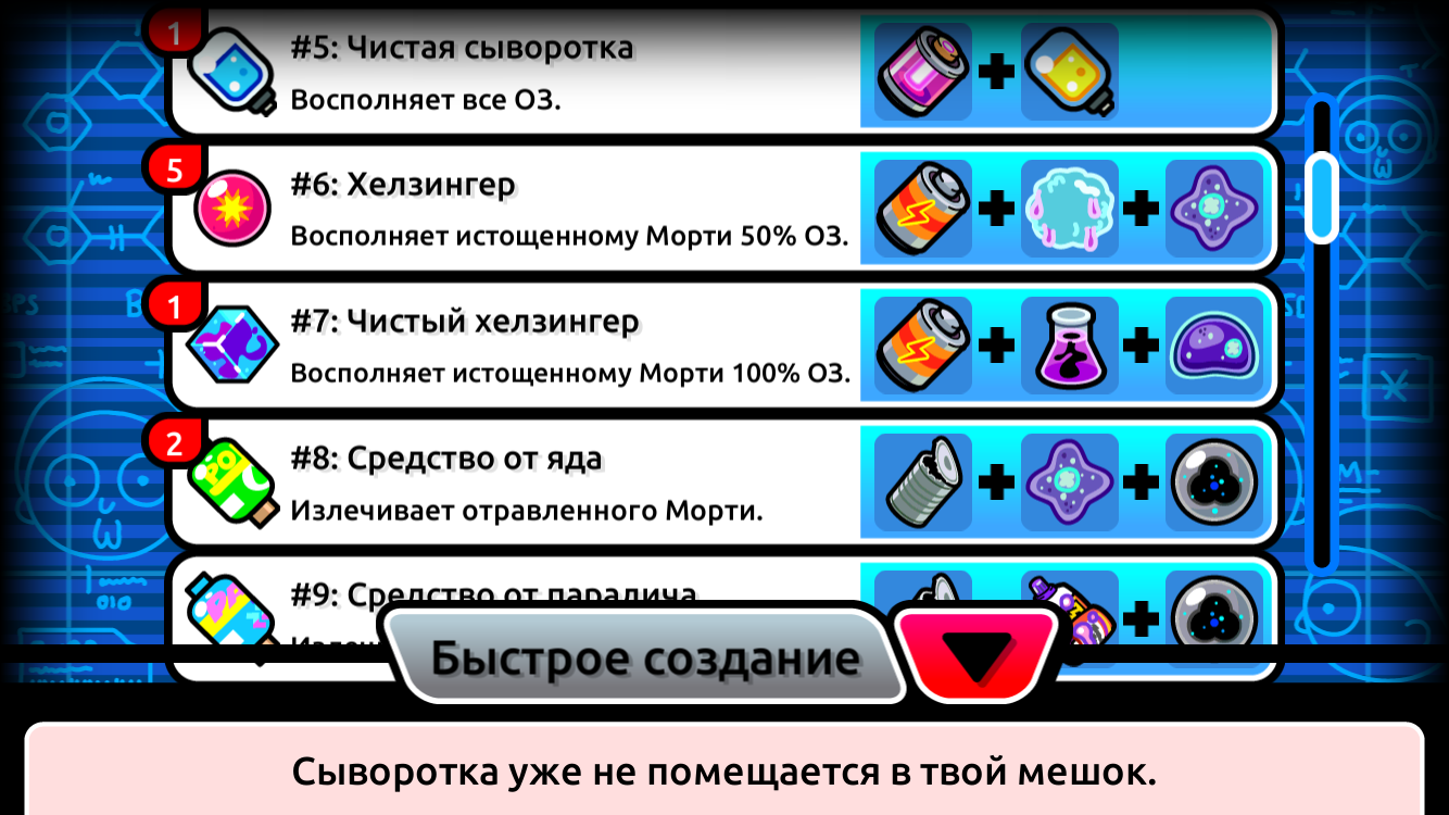 34 рецепта из игры Pocket Morty. Это новый полный список!!! - Игры, Pocket mortys, iOS, Рецепт, Длиннопост