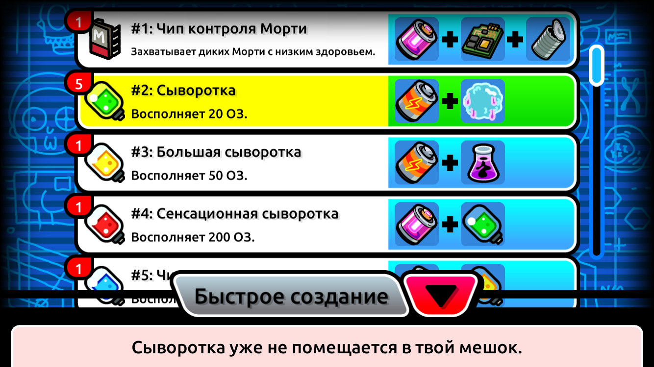 34 рецепта из игры Pocket Morty. Это новый полный список!!! - Игры, Pocket mortys, iOS, Рецепт, Длиннопост