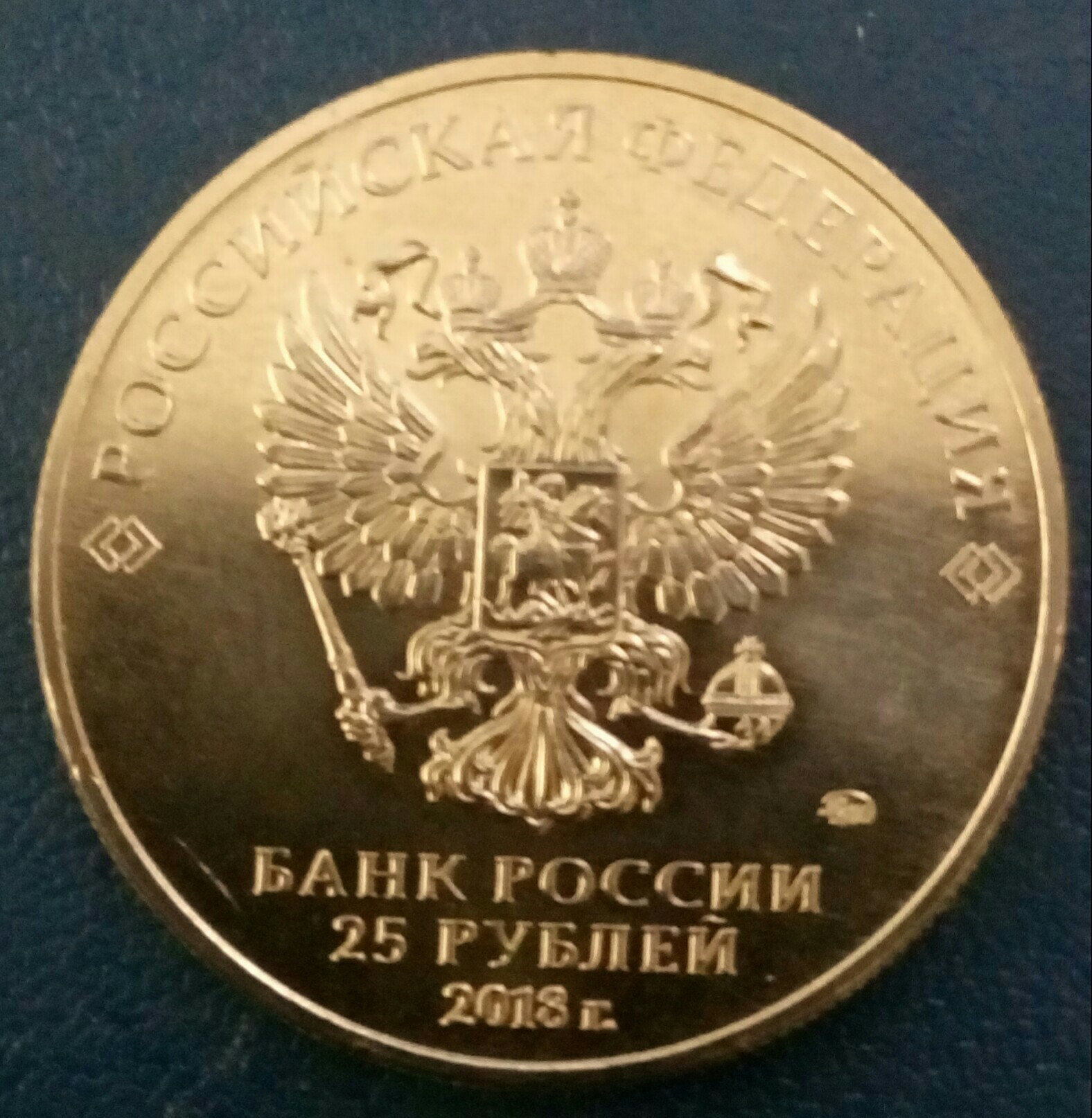 Coin from the future - Central Bank of the Russian Federation, 2018 FIFA World Cup, , Coin, Money