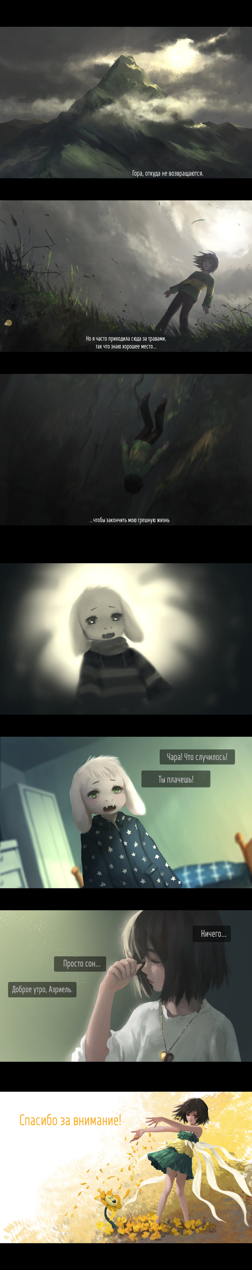 The Fallen Child by Virzoeve - Comics, Undertale, Asriel, Chara, , Longpost