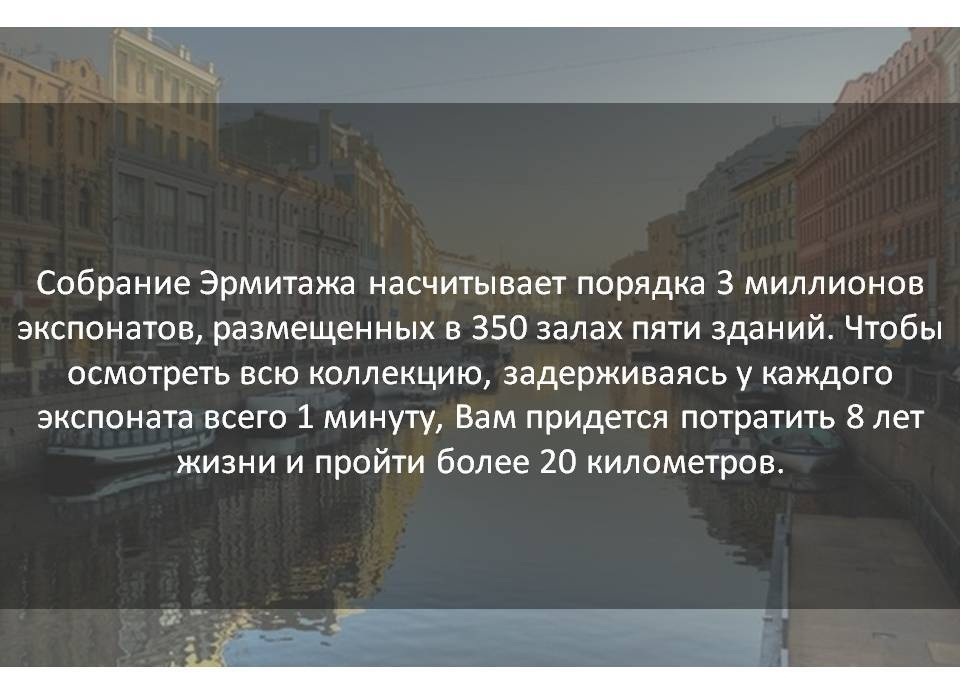 11 интересных фактов о Зимнем дворце, Санкт-Петербург, Россия