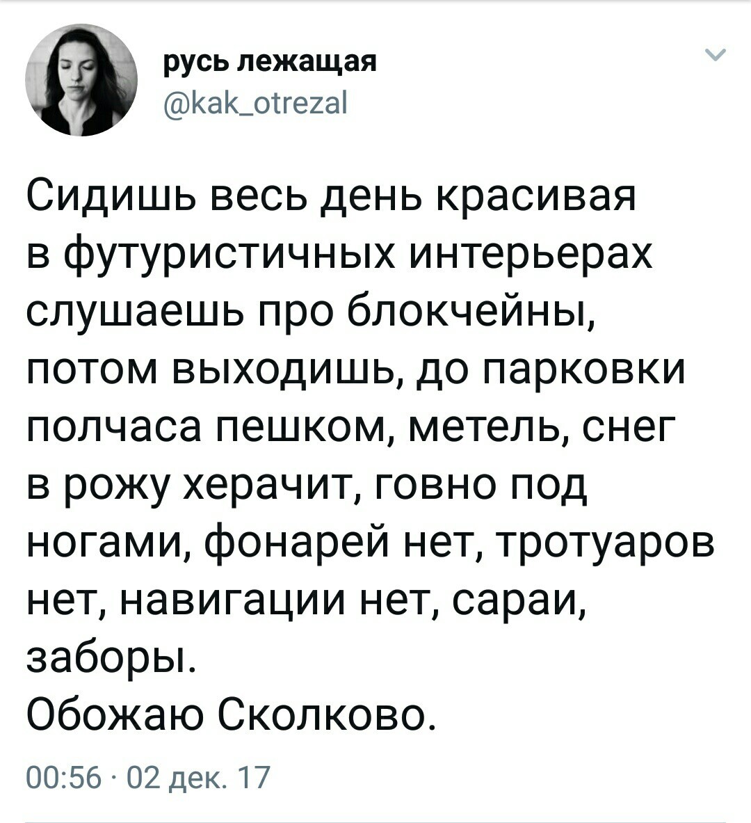 Инновации, которые мы заслужили - Сколково, Инновации, Блокчейн