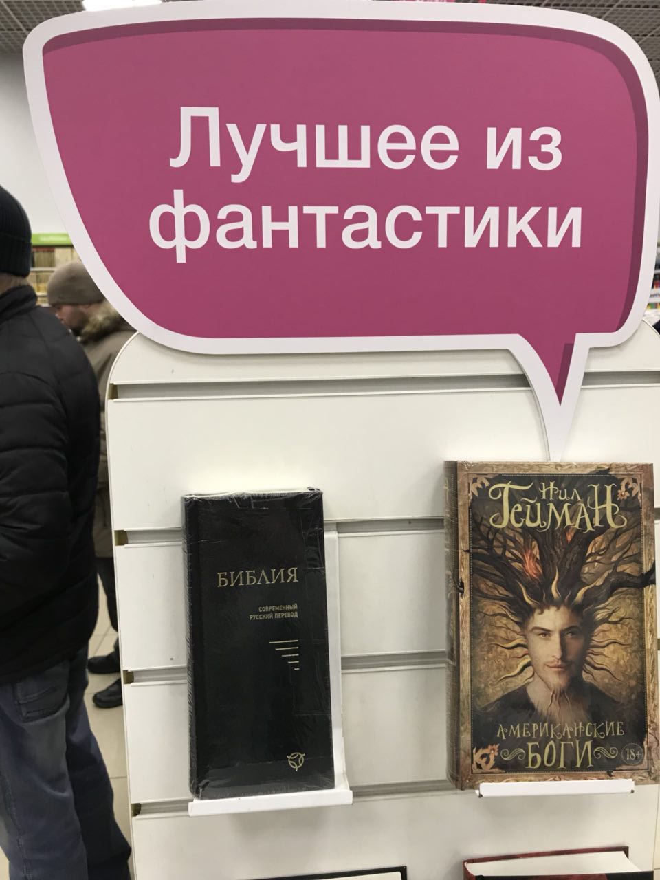 The Best of Fiction - Fantasy, Books, Insulting the feelings of believers