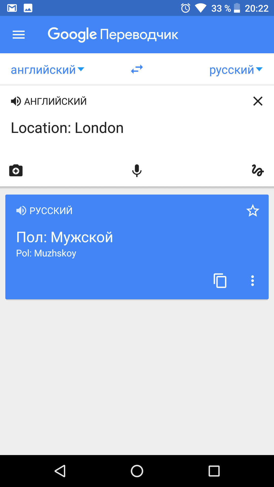 Сексизм в Лондоне - Лондон, Трудности перевода, Моё