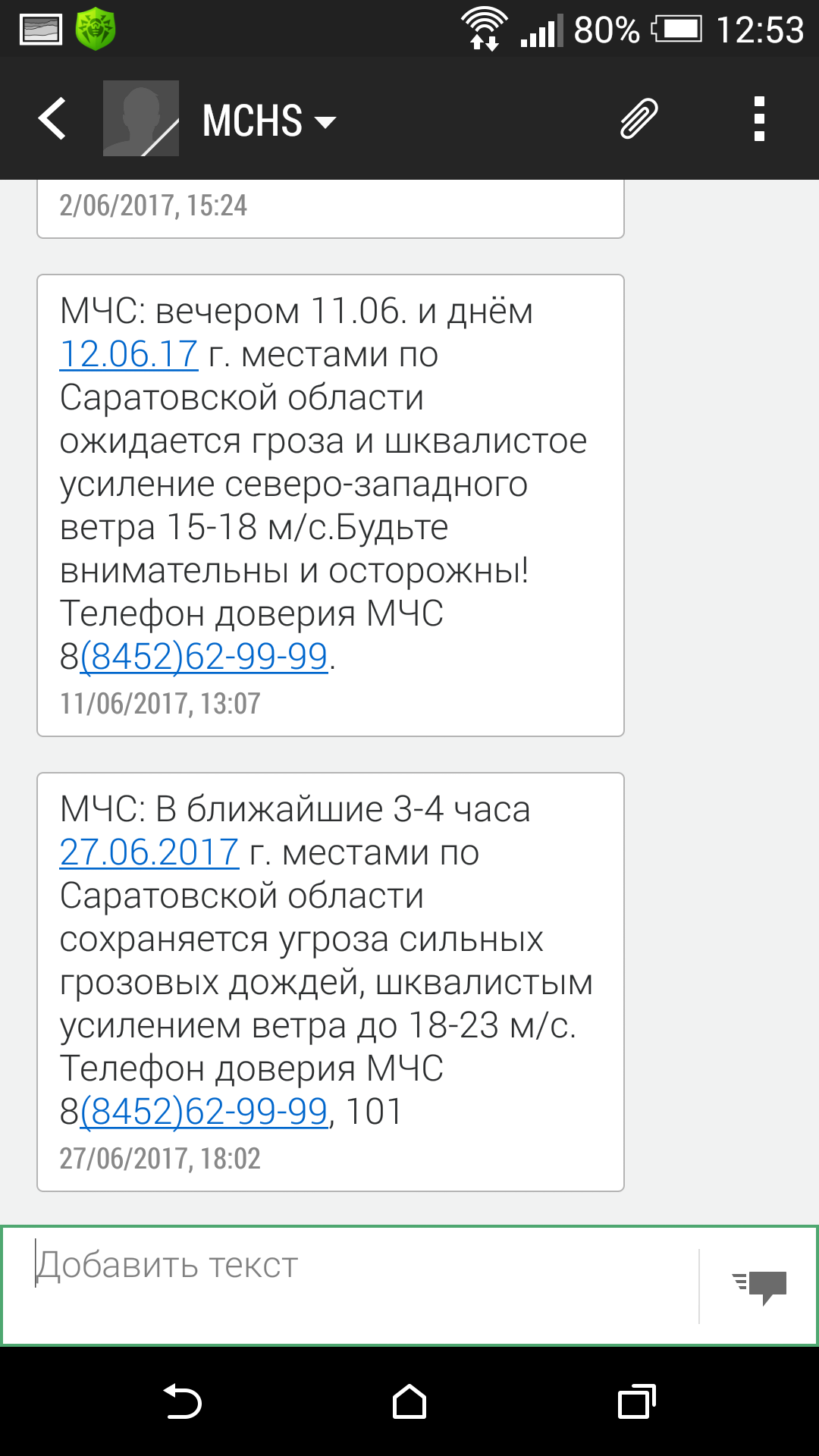 Когда приходится занести МЧС в черный список. А как дела с погодой в Омске?  | Пикабу