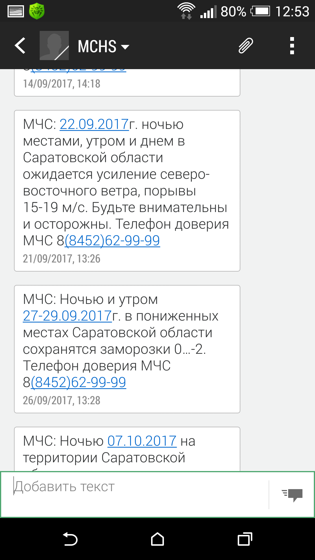 Когда приходится занести МЧС в черный список. А как дела с погодой в Омске?  | Пикабу