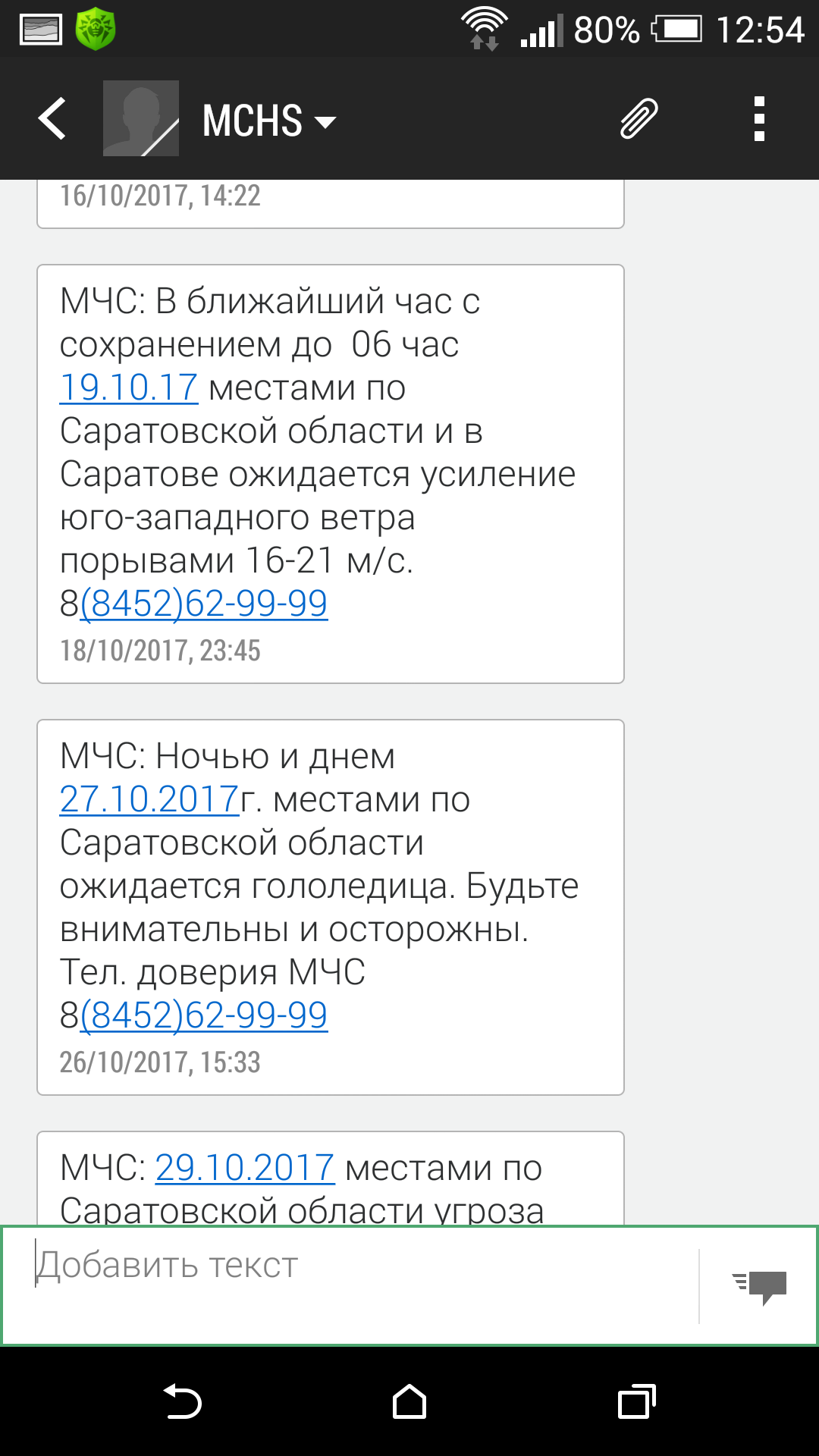 Когда приходится занести МЧС в черный список. А как дела с погодой в Омске?  | Пикабу