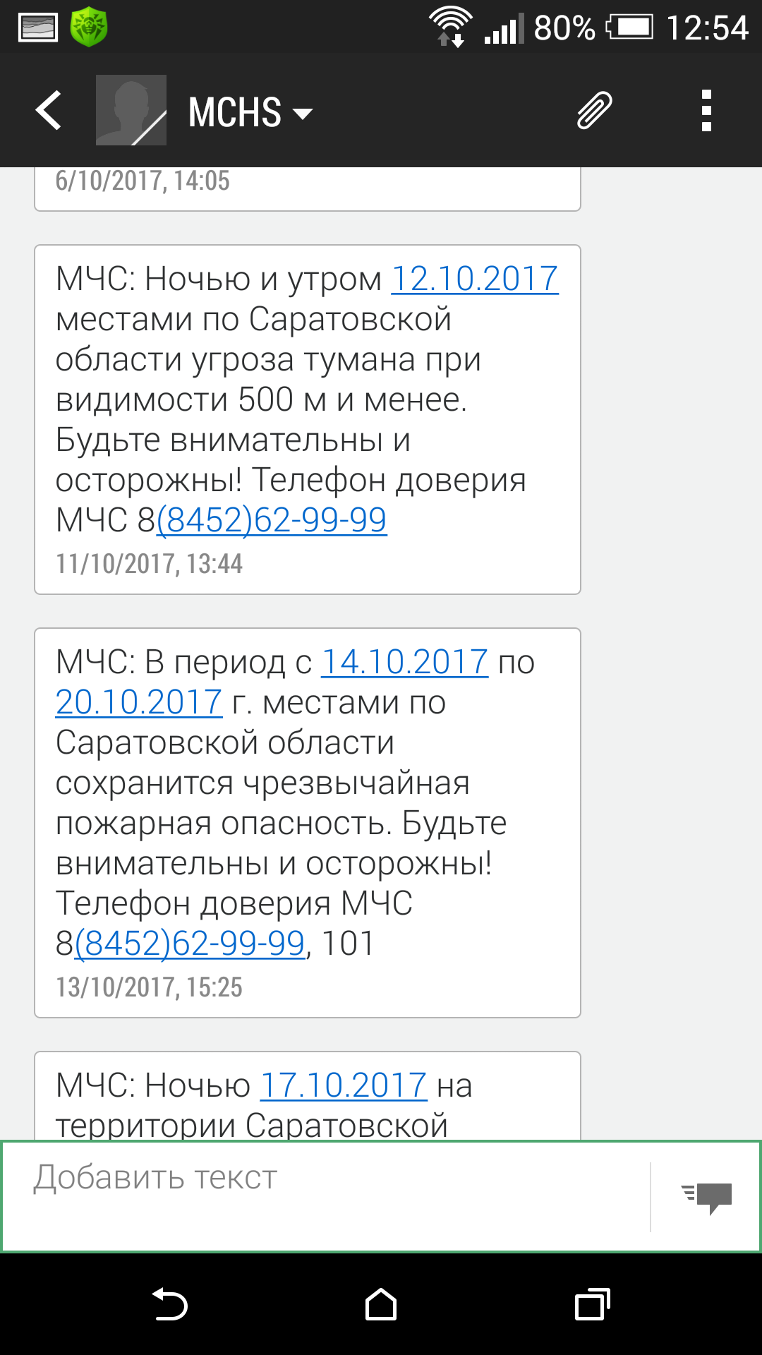 Когда приходится занести МЧС в черный список. А как дела с погодой в Омске? - Моё, Саратов vs Омск, МЧС, Погода, Длиннопост