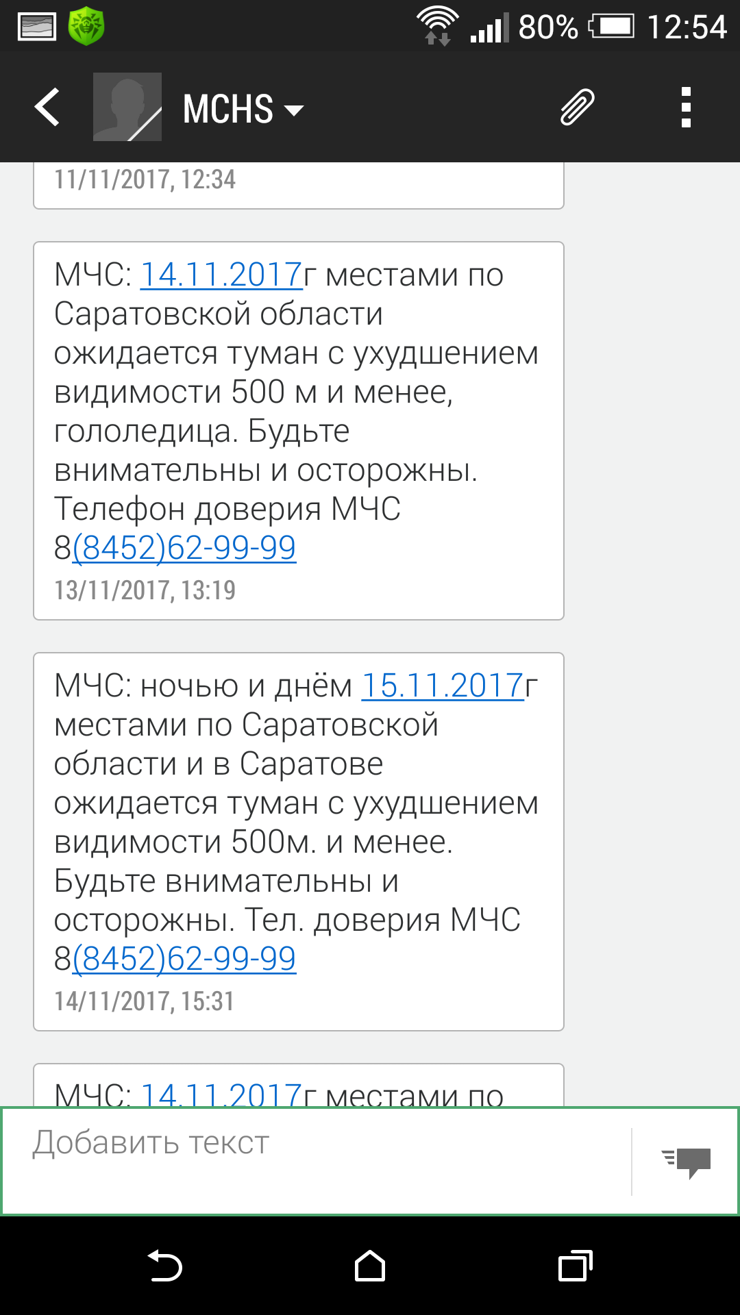 Когда приходится занести МЧС в черный список. А как дела с погодой в Омске? - Моё, Саратов vs Омск, МЧС, Погода, Длиннопост