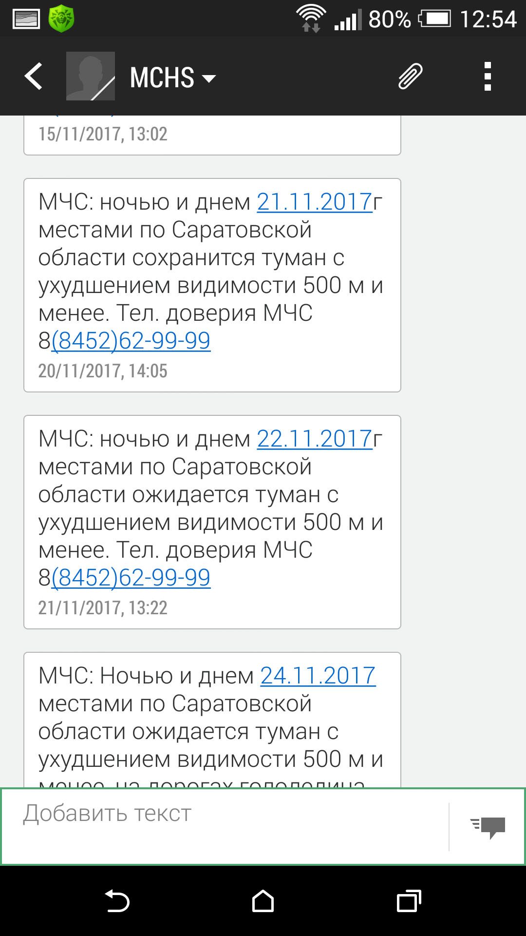 Когда приходится занести МЧС в черный список. А как дела с погодой в Омске? - Моё, Саратов vs Омск, МЧС, Погода, Длиннопост