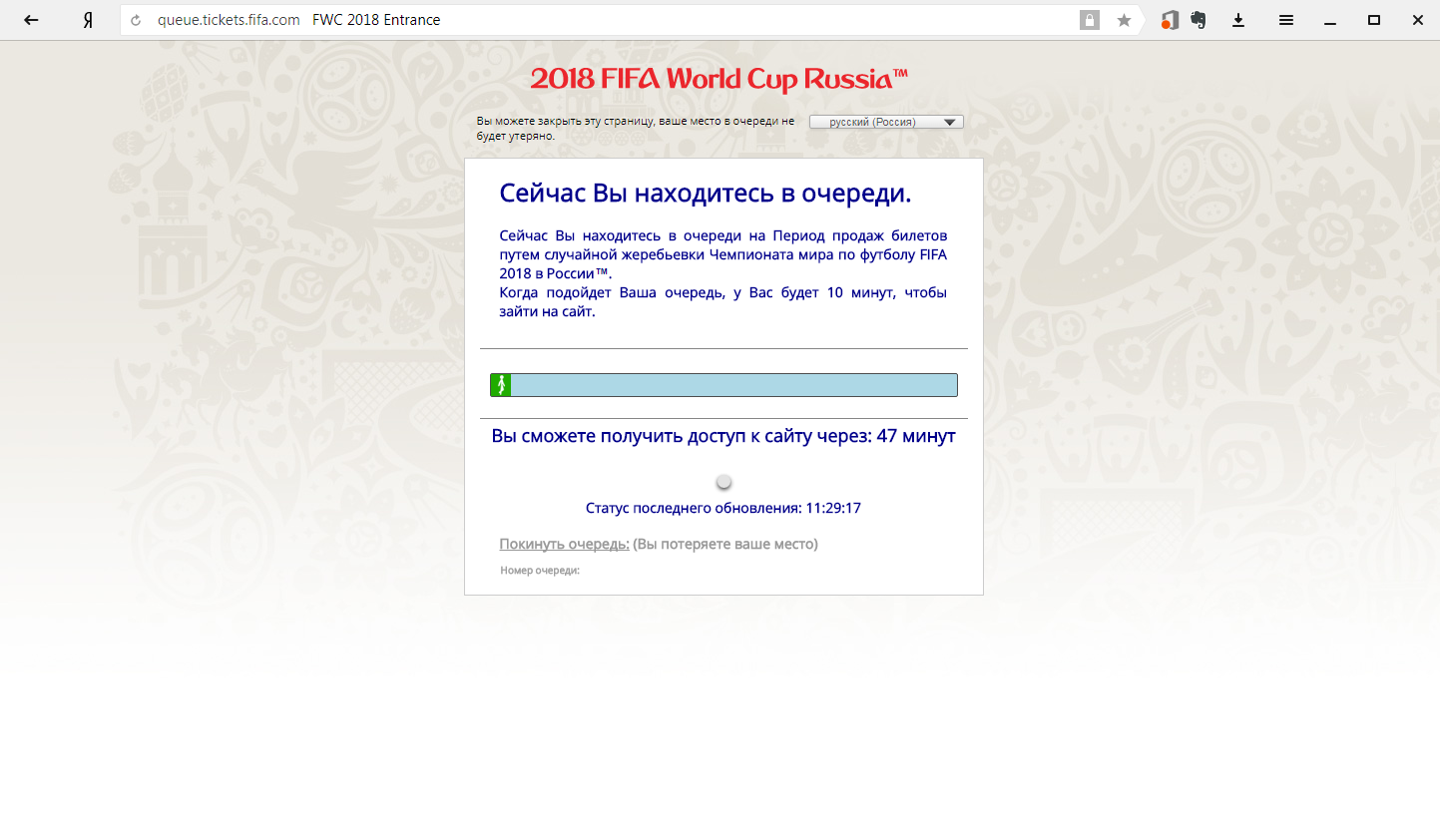 Yes, I just have to ask - My, 2018 FIFA World Cup, Queue