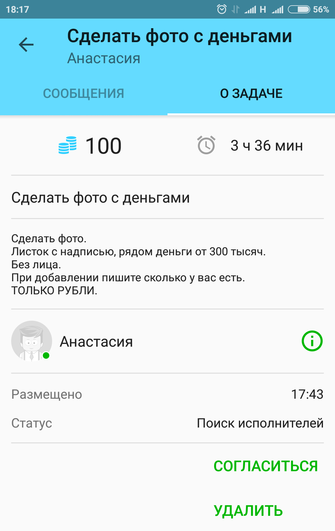 Заработать 100 рублей. Если у тебя есть 300.000 | Пикабу