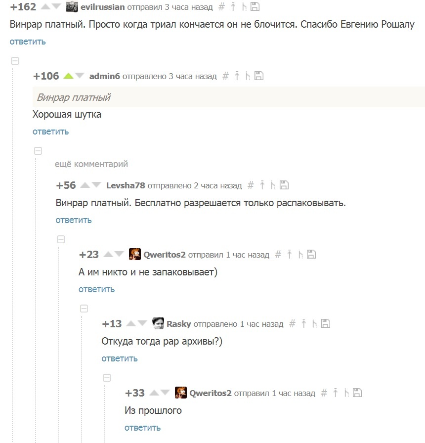 Хорошая шутка из прошлого - Winrar, Комментарии, Пикабу
