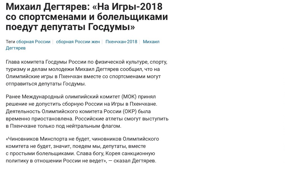 А на*уя вы там нужны? - Олимпиада 2018, Депутаты, Политика