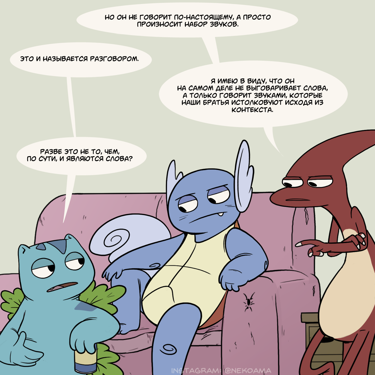 So what are words? - Nekoama, Pokemon, Comics, Longpost, Bulbasaur, Ivisaurus, Charmilion, 