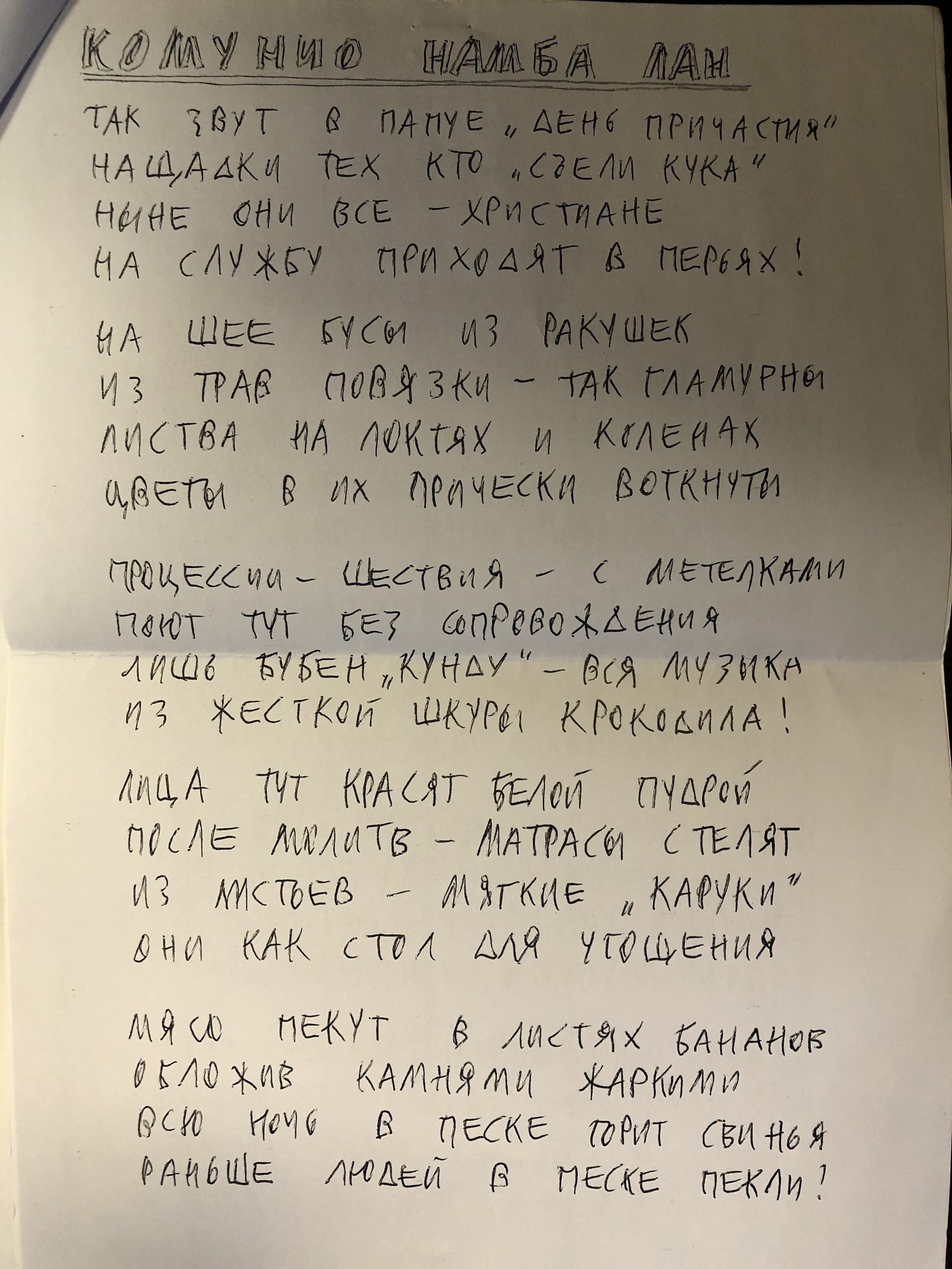 Деду Морозу и Снегурочке запрос! - Дед Мороз, Папуа-Новая Гвинея, Папуа новая гвинея, Папуасы, Помощь, Дети, Добрые дела, Стихи, Длиннопост