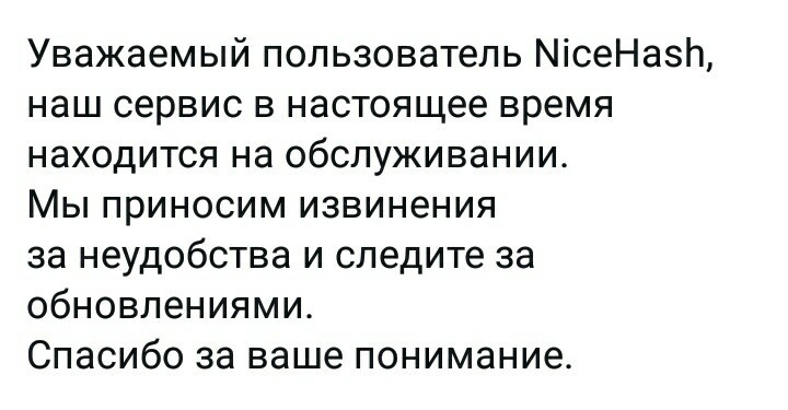 Майнинг и NiceHash - Моё, Майнинг, Nicehash, Биткоины, Хакеры, Длиннопост