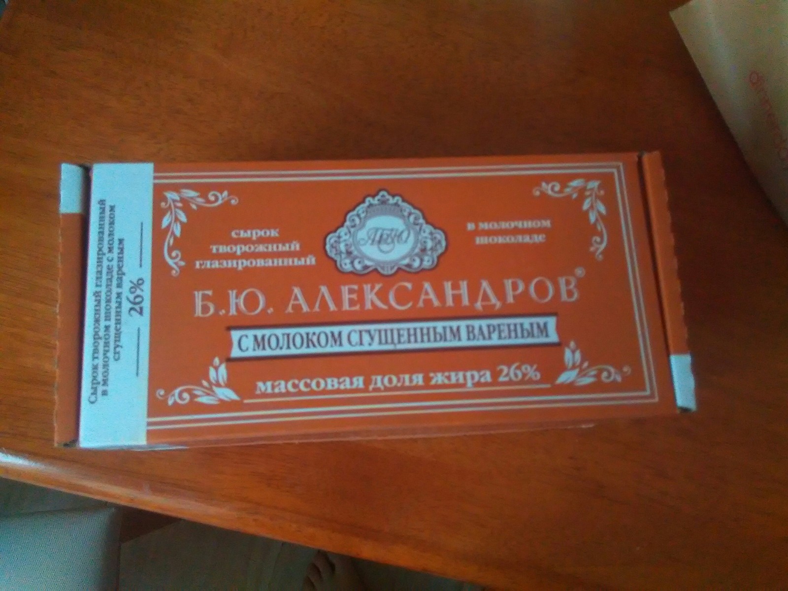 В продолжение темы про сырки Б.Ю. Александров - Моё, Покупка, Извинение, Подарки, Сила Пикабу, Длиннопост