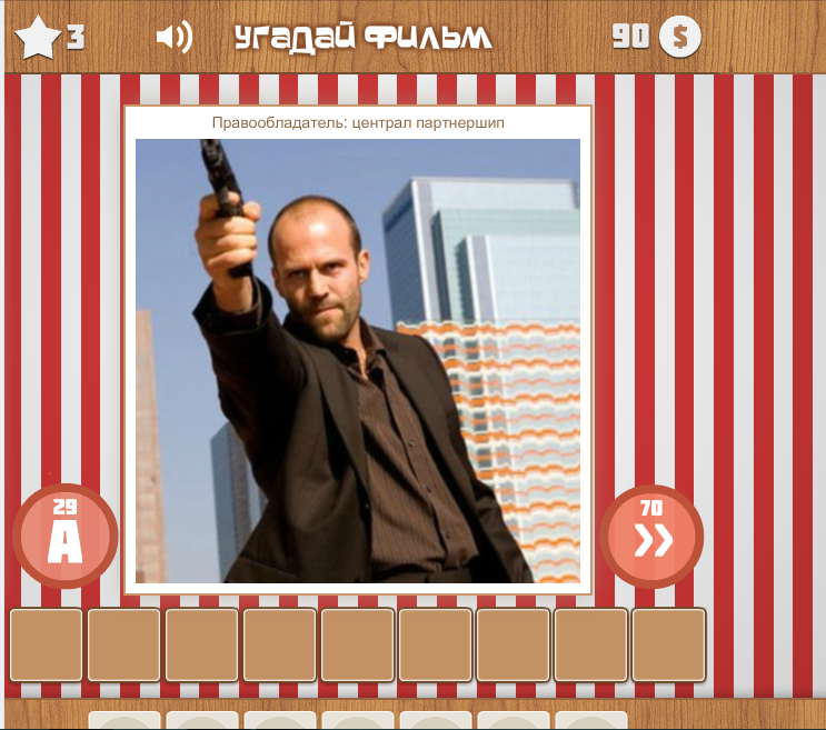 I played here in one game where they ask to do the unreal. - My, Diversity, Jason Statham, Games, Looking for a movie