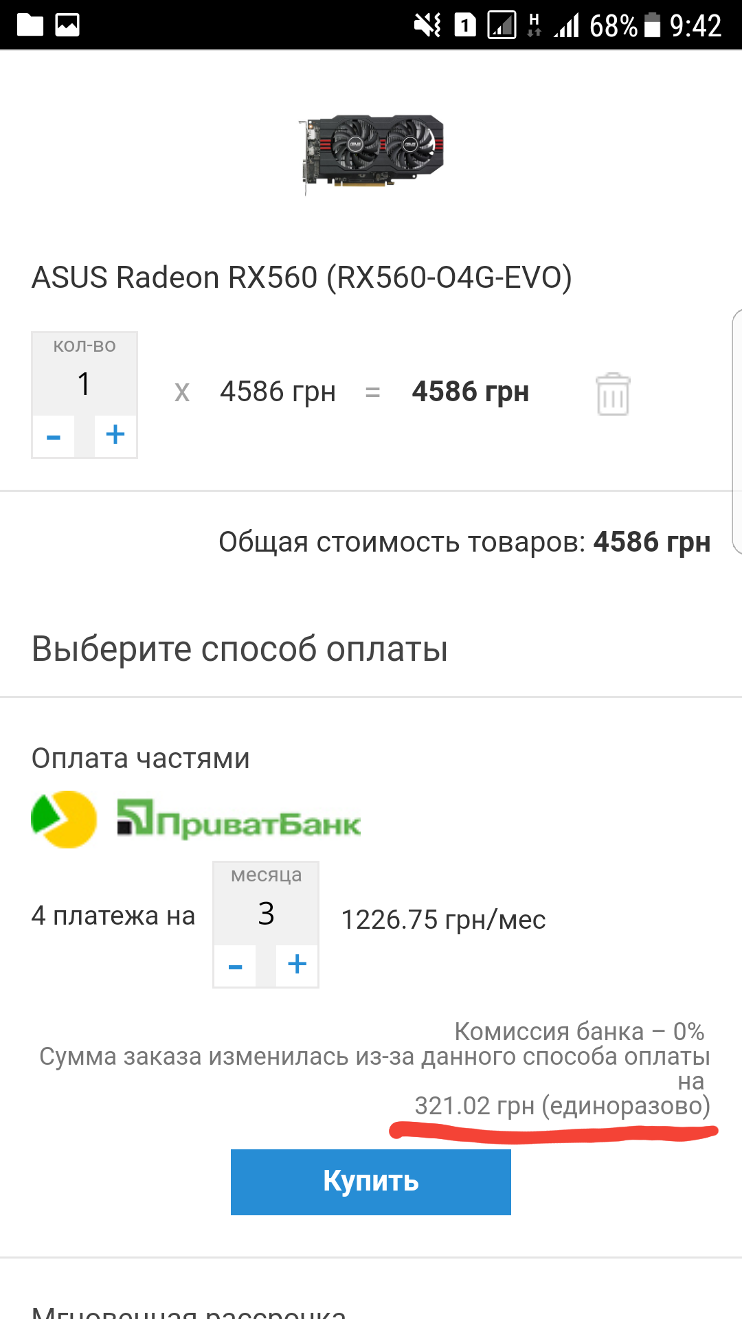 When burns from honest shops - My, Privatbank, Bank, Fraud, Longpost