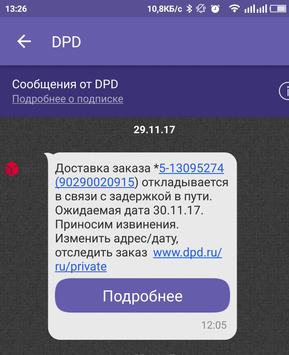 О медиамаркте и DPD | Пикабу