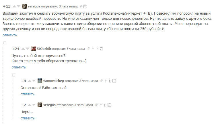 Фух, обошлось.... или нет? - Комментарии, Скриншот, Забавное