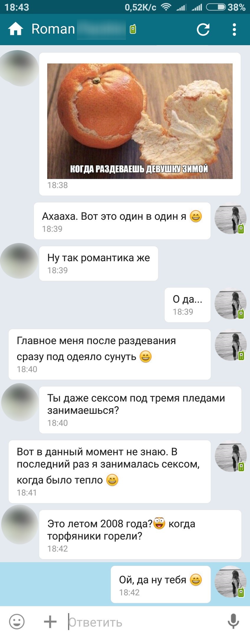 Пара слов о несовершенстве половой жизни и сложных погодных условиях - Моё, 2008, Торфяники, Длиннопост, Холодно, Скриншот, Переписка