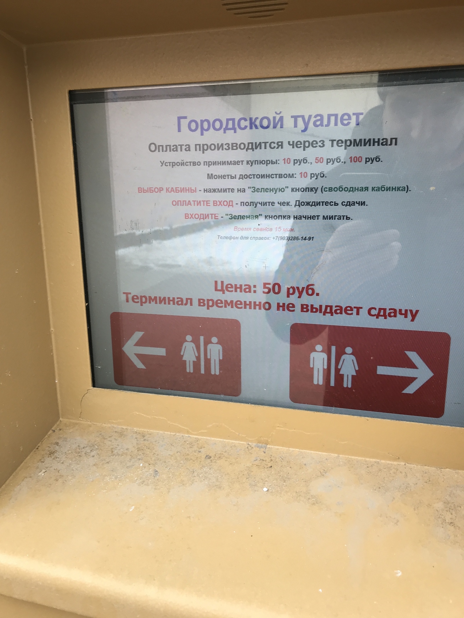 How much does it cost in your city - My, Moscow, Public toilet