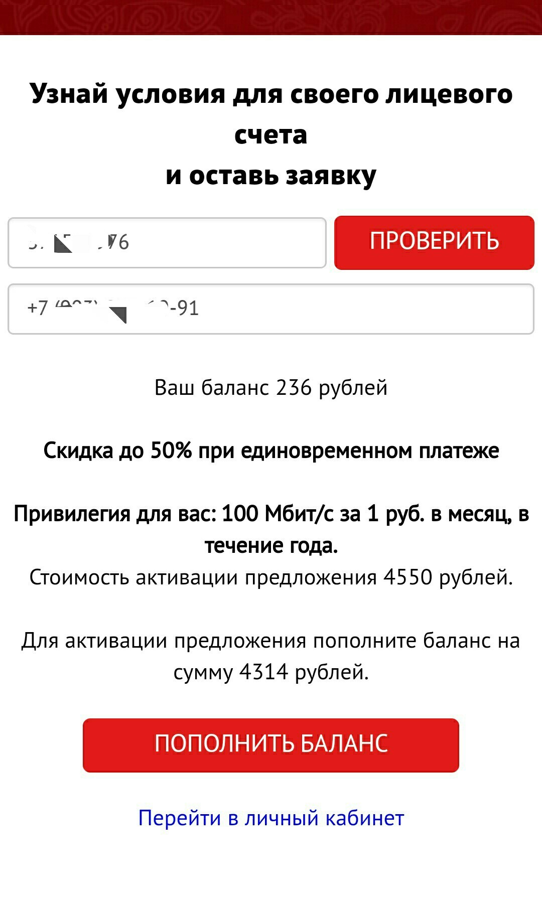 Новогодняя акция от провайдера. - Моё, Боги маркетинга, Провайдер, Акции, Длиннопост