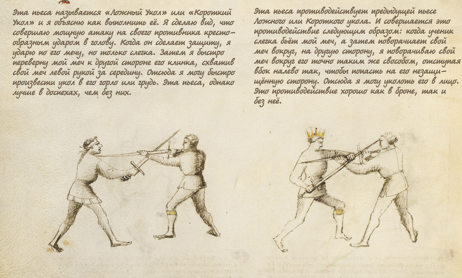 Fior di Battaglia. - Story, Middle Ages, Fencing, Historical fencing, Sword, Fechtbuch, , Translation, Longpost