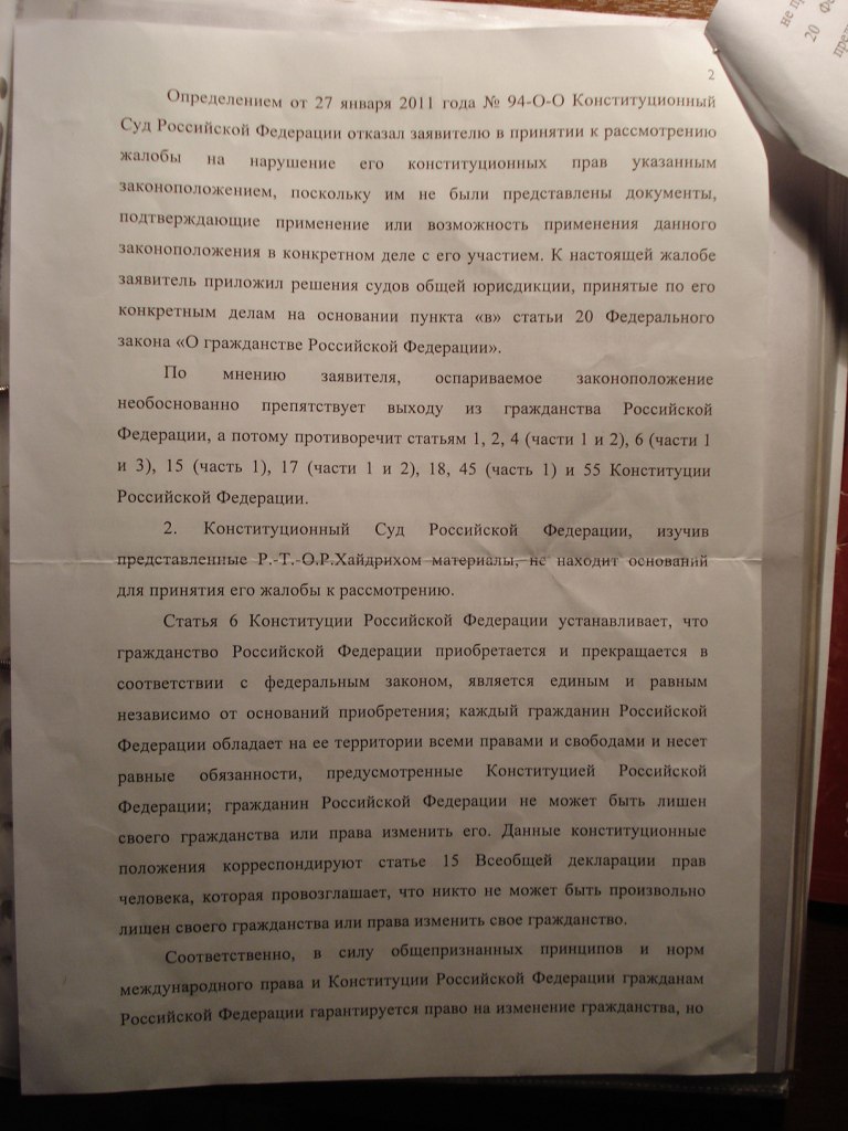 Гражданство - не обязанность, а челвоек - не собственность! - Закон, Право, Гражданство, Конституция, Свобода, Политика, Апатрид, Суд