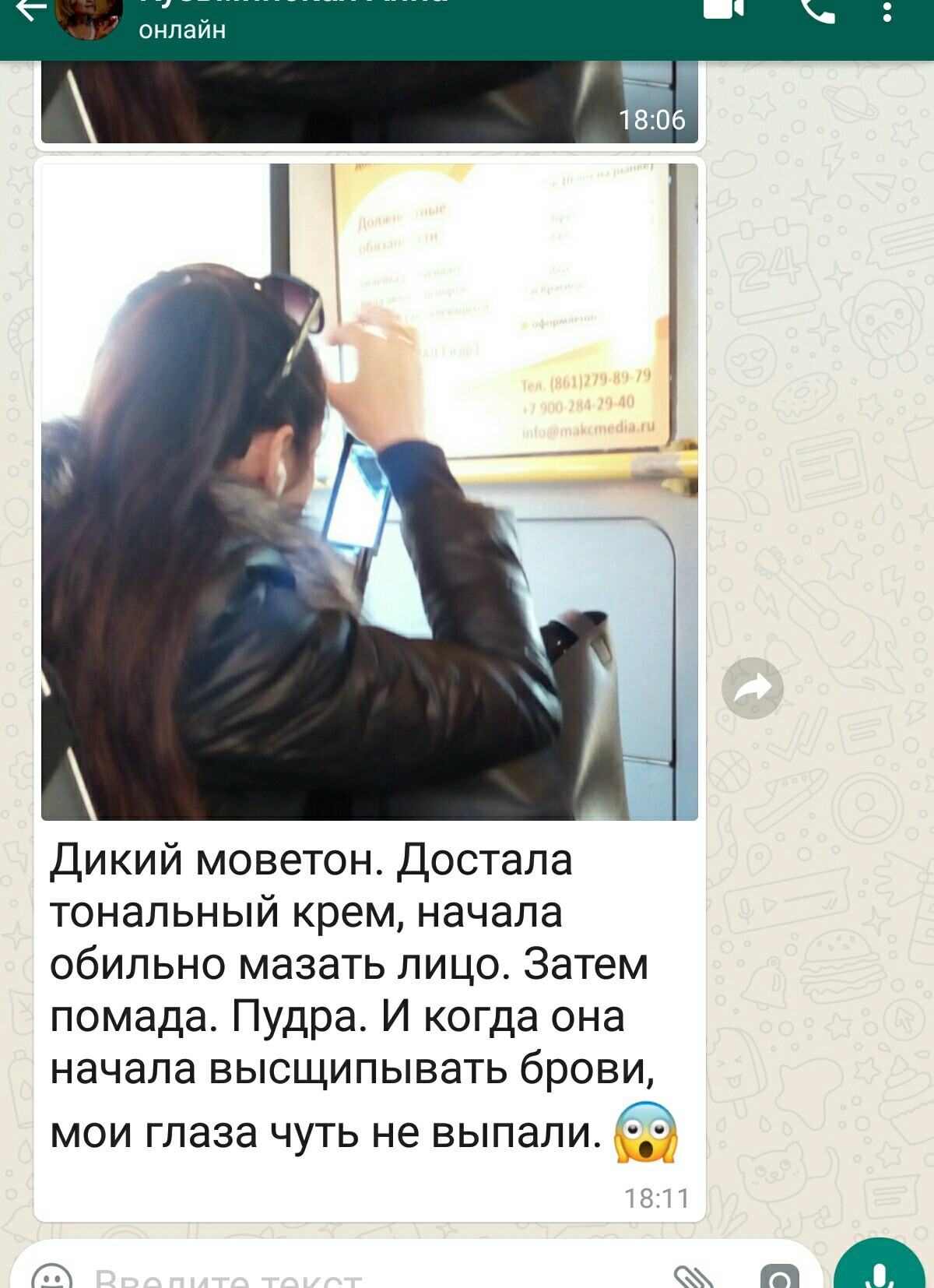 The wife sent. - Krasnodar, Public transport, Makeup, No make up, On the run, Longpost
