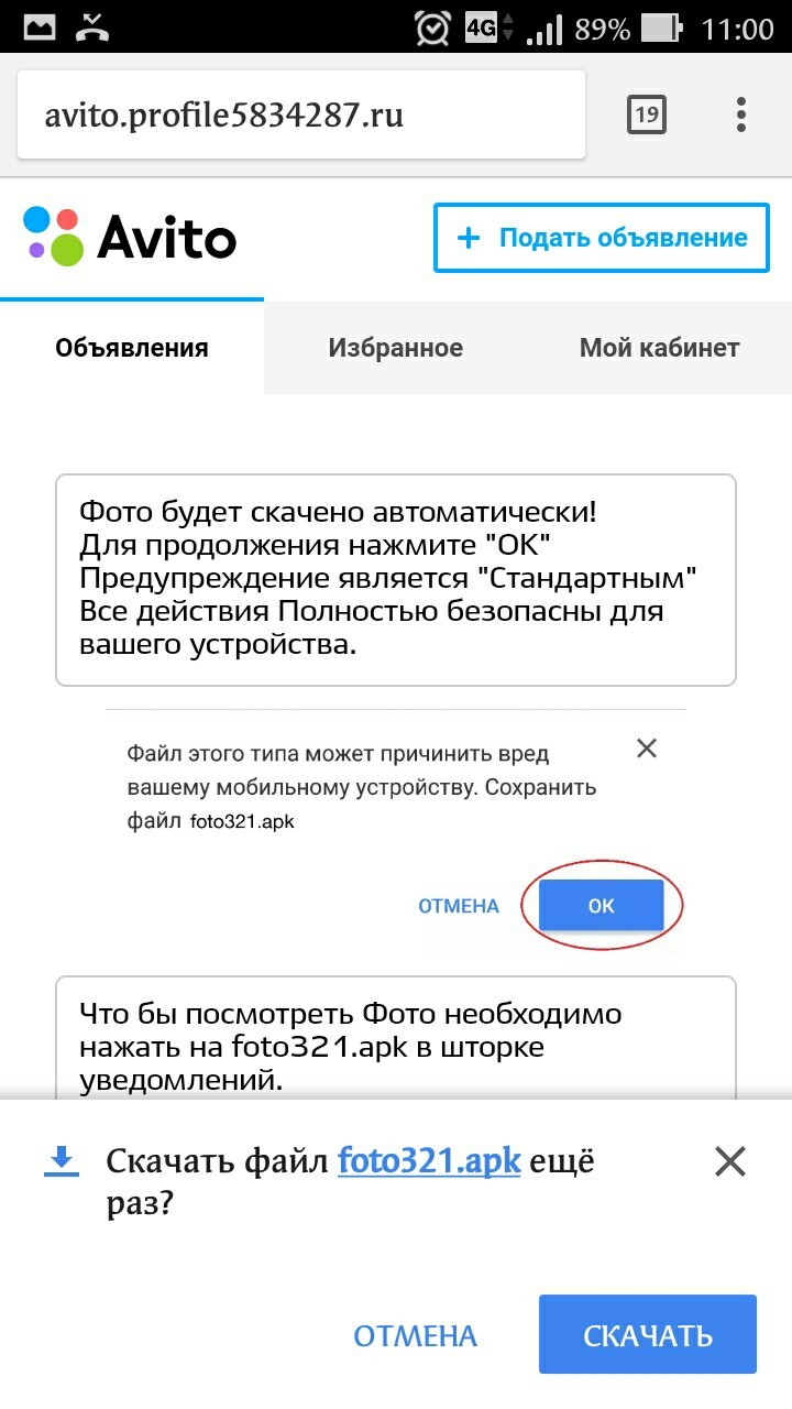 Развод сайте, выдающем себя за авито - Моё, СМС, Авито, Мошенничество, Длиннопост