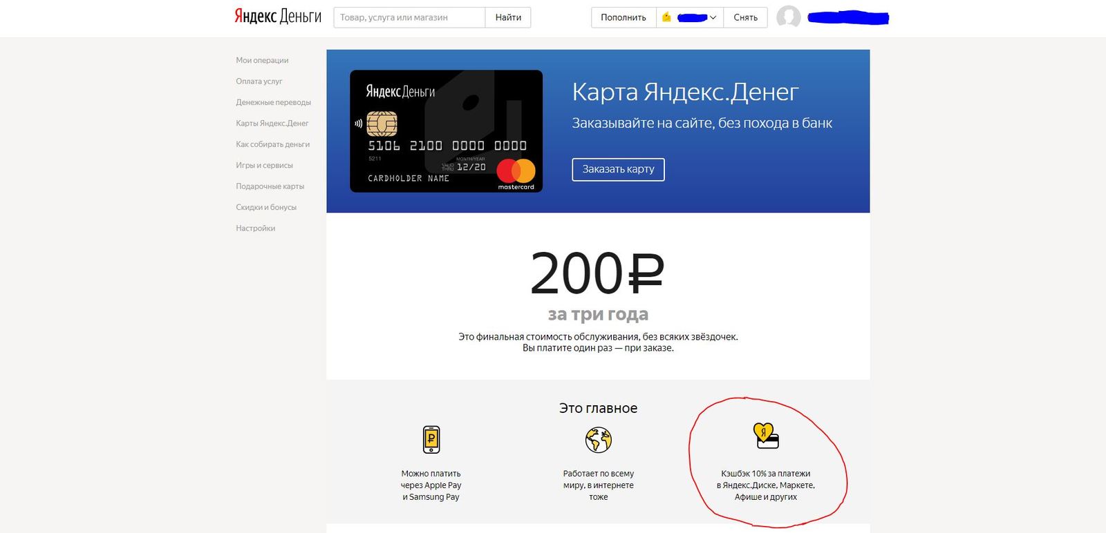 Deception is a catch from Yandex Money! - Deception, Fraud, Yandex., Interesting, Yandex money, Longpost