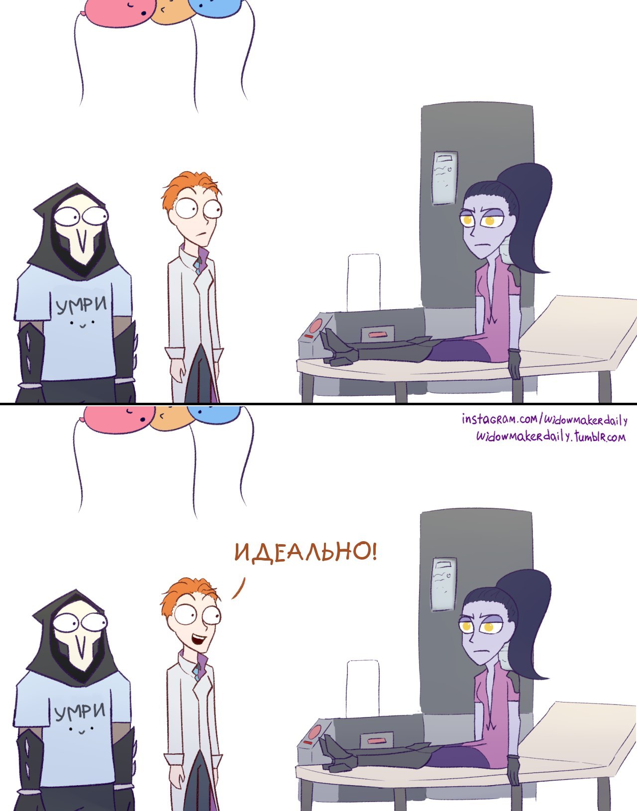 Now you know the truth - Overwatch, Comics, Widowmakerdaily, Widowmaker, Moira, Reaper, Longpost