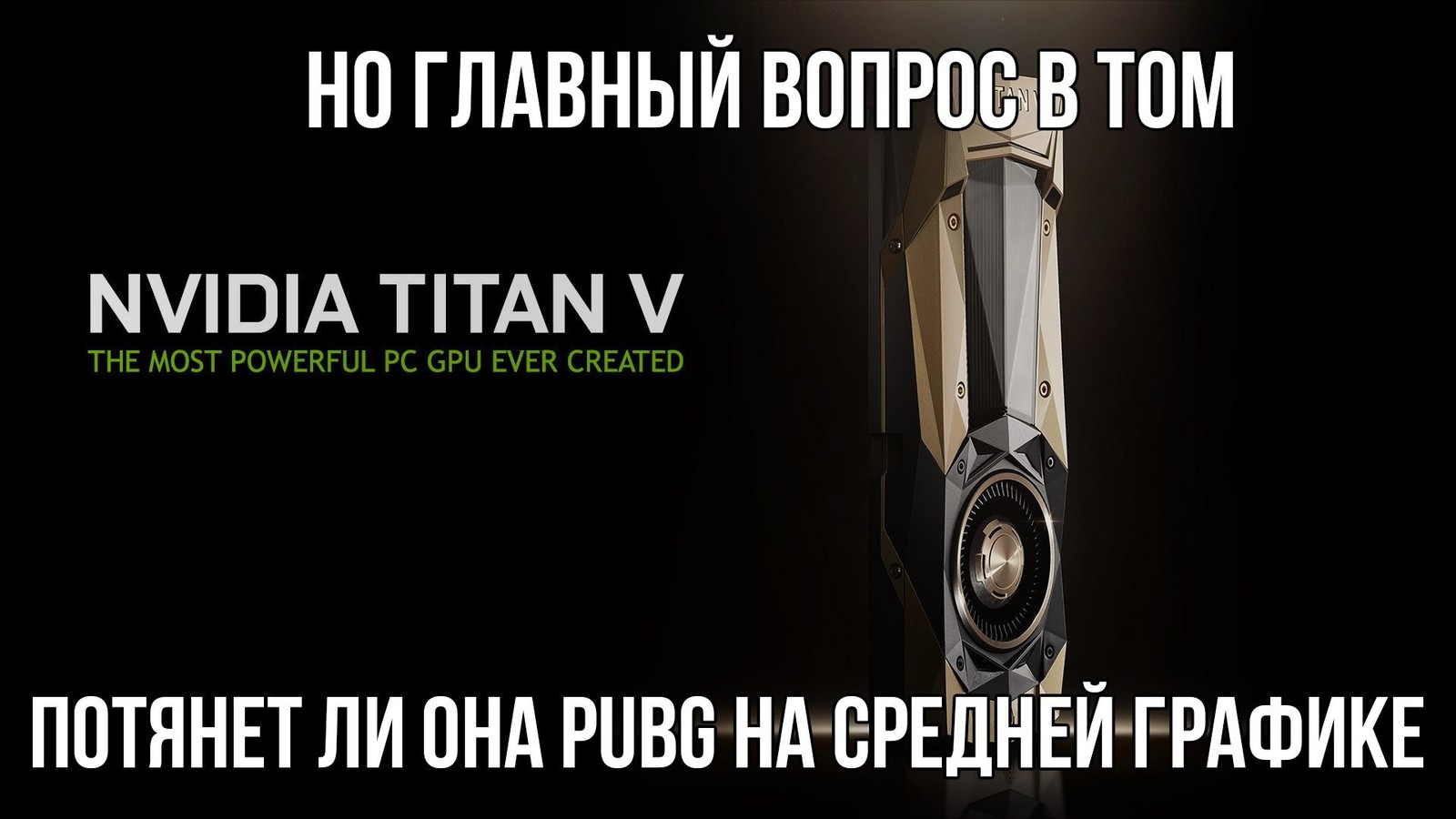 O - optimization - The photo, Humor, Images, Nvidia, PUBG