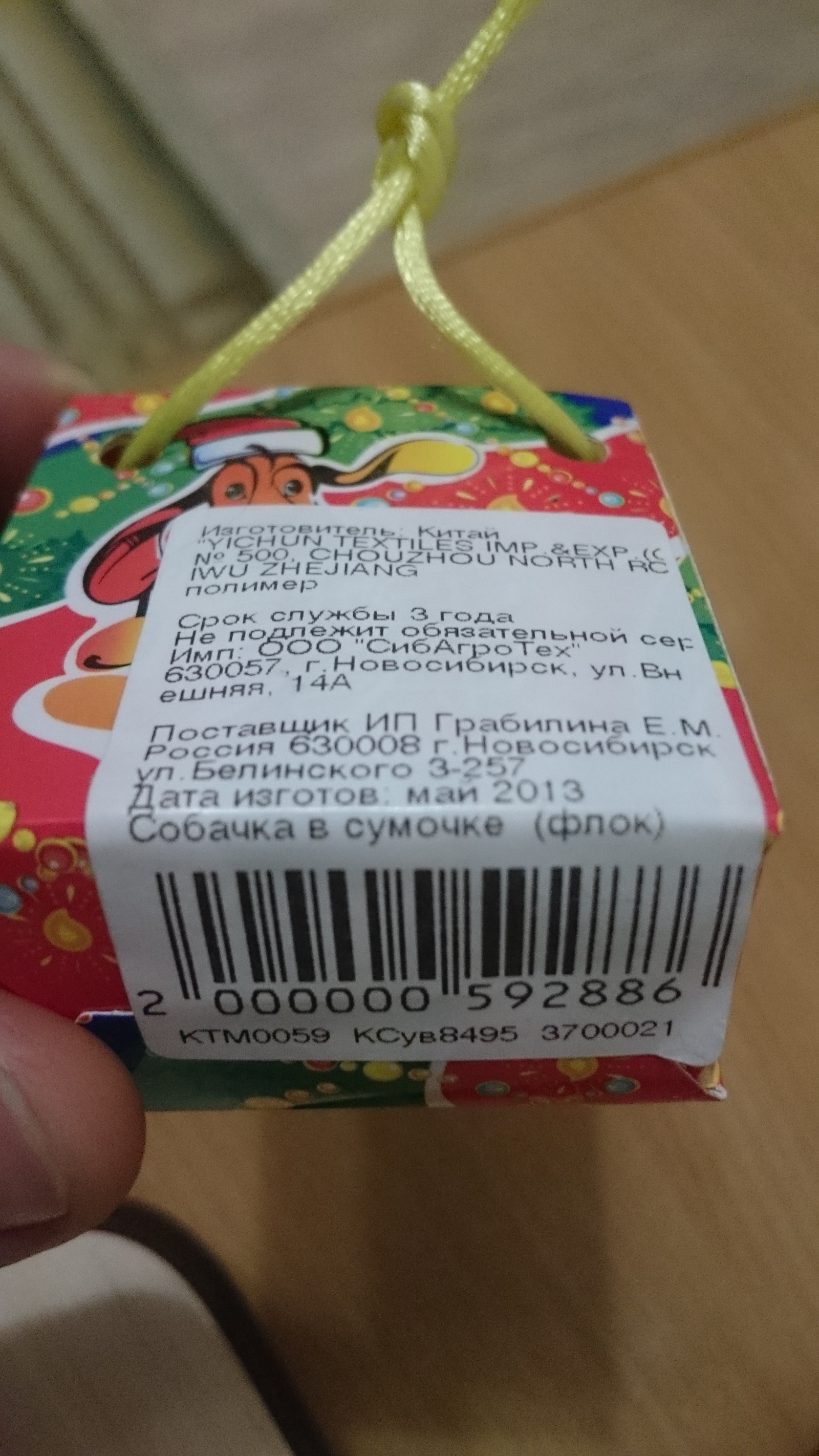 Привет из прошлого, или 12 лет ожидания. - Моё, Собака, Символ года, Длиннопост