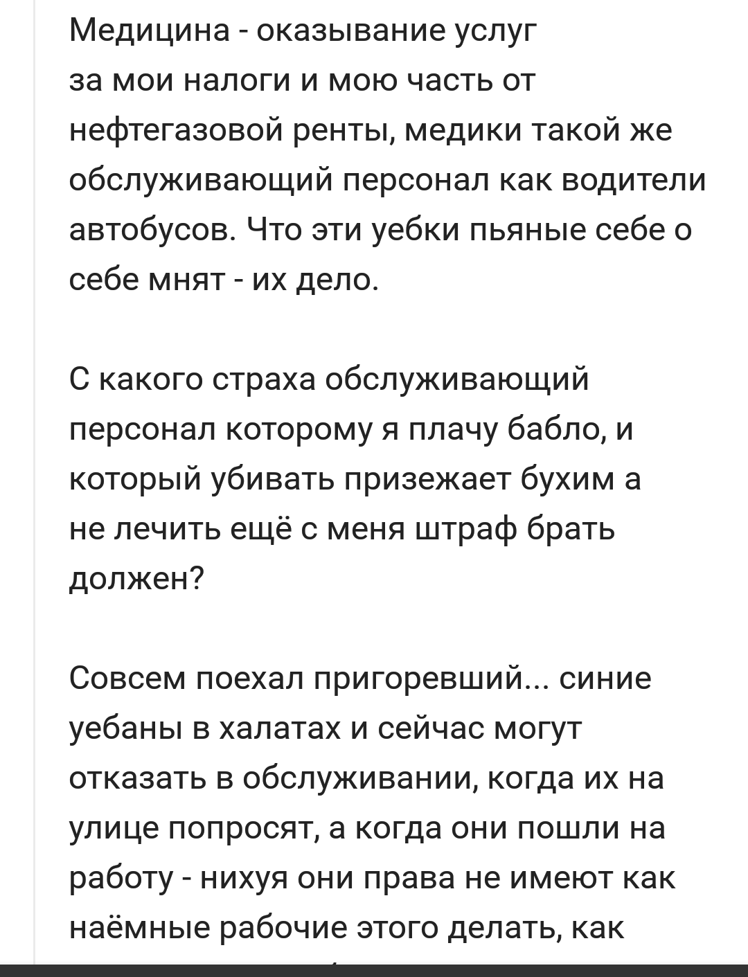 Накипело. Часть 2. - Моё, Медицина, Скорая помощь, Вызов, Сила Пикабу, Оскорбление, Длиннопост