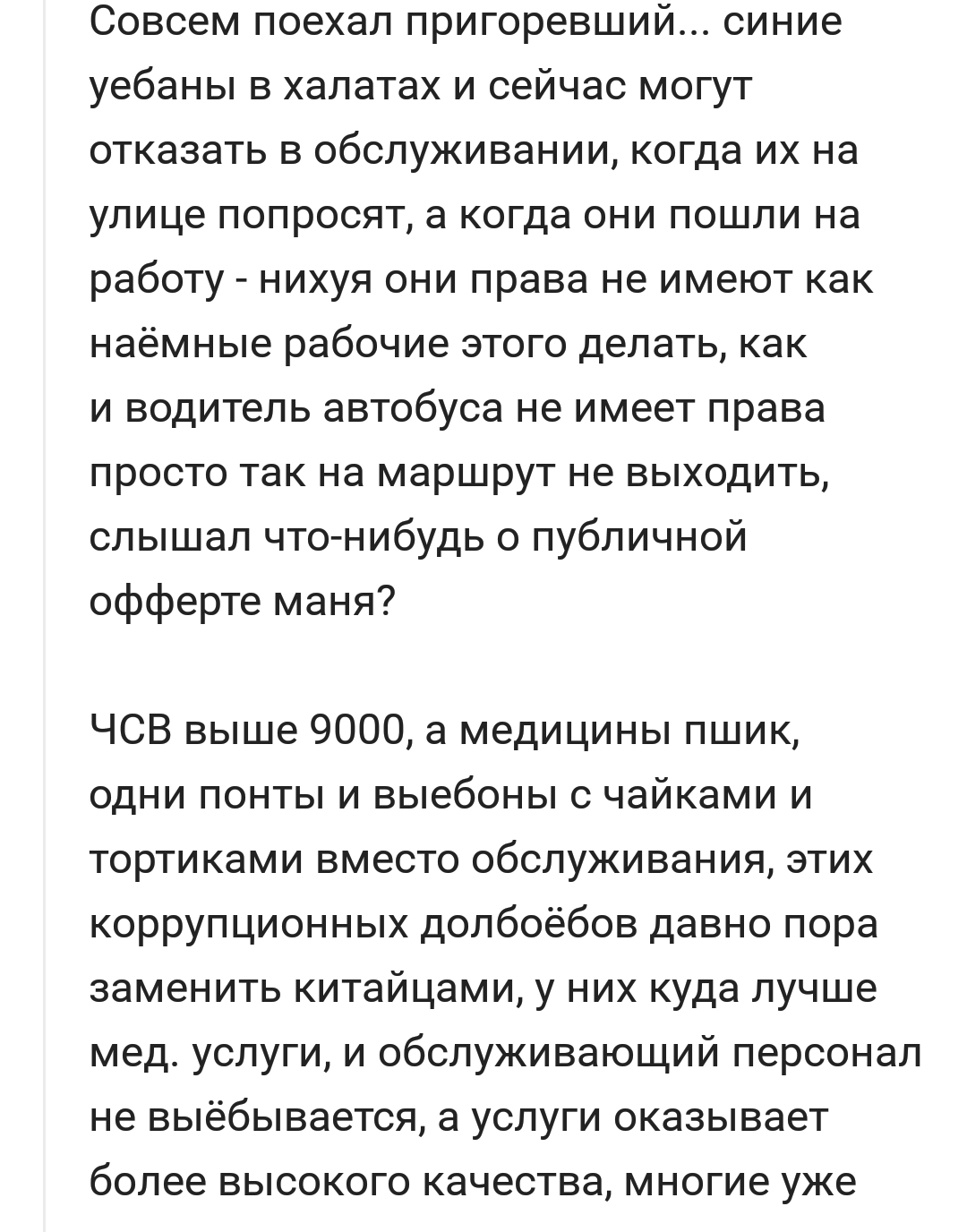 Накипело. Часть 2. - Моё, Медицина, Скорая помощь, Вызов, Сила Пикабу, Оскорбление, Длиннопост