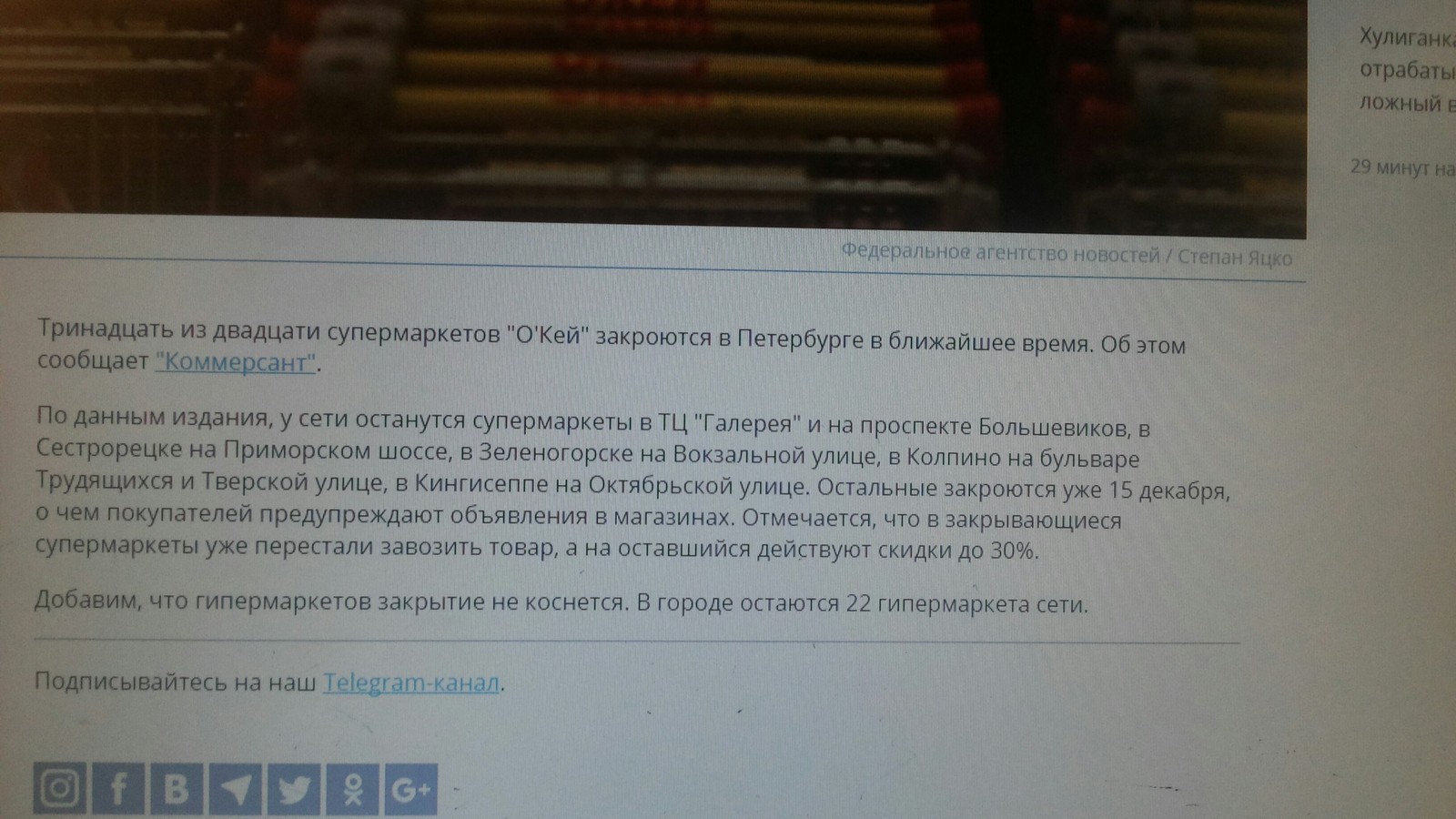 Okay closed? - Shop Okay, Saint Petersburg, Screenshot, news