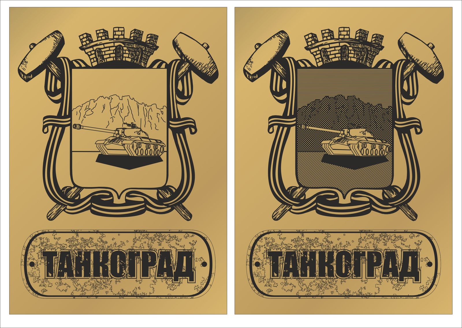 Coat of arms of Tankograd - My, Tankograd, 100 years, Coat of arms, Longpost