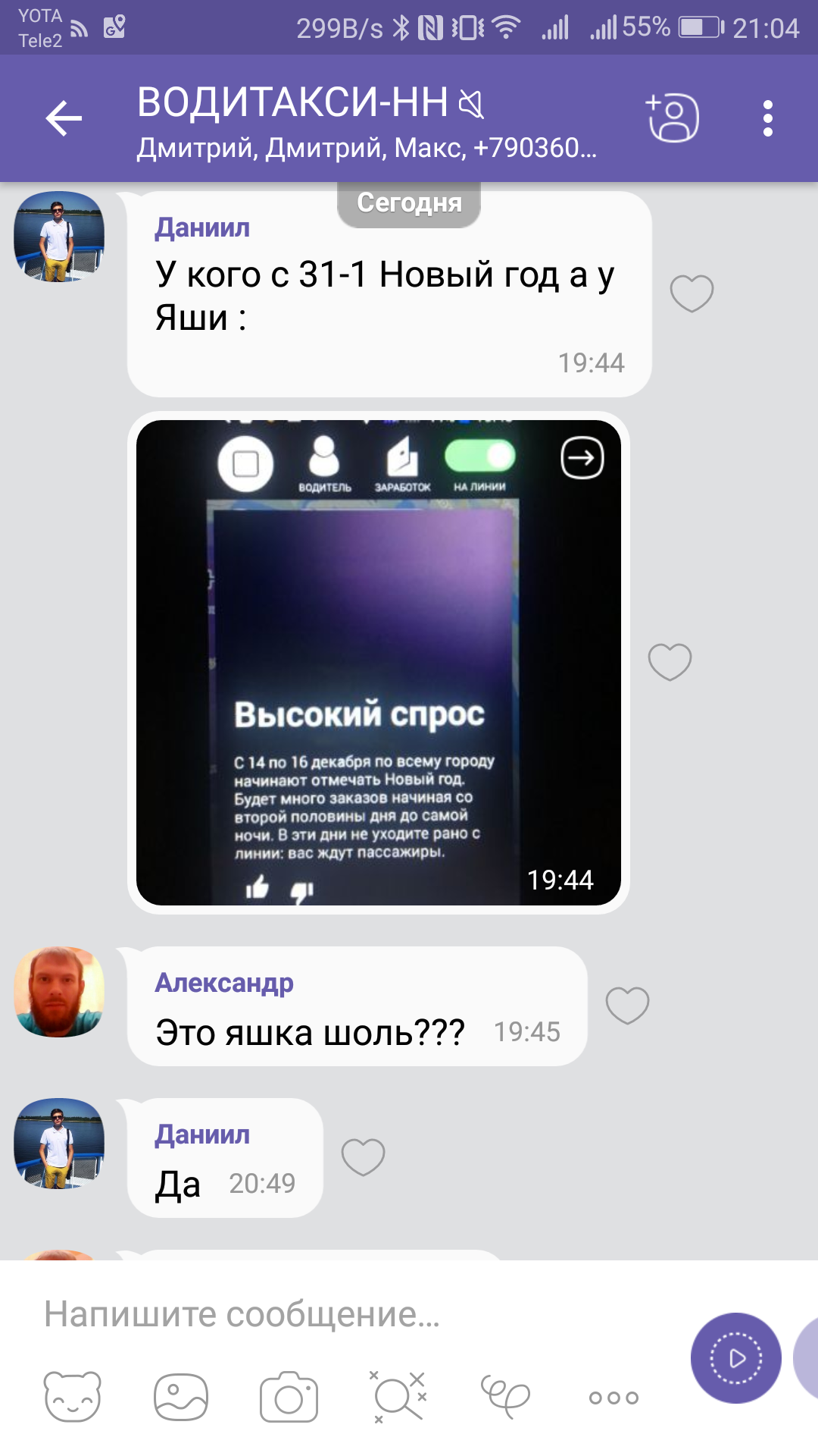 У кого то новый год 31 на 1, а у яндекс такси... - Яндекс Такси, Viber, Новый Год, Длиннопост